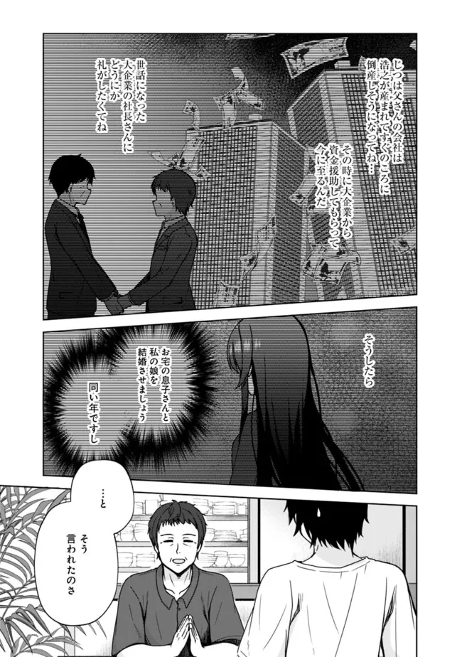 許嫁が出来たと思ったら、その許嫁が学校で有名な『悪役令嬢』だったんだけど、どうすればいい? 第1話 - 7