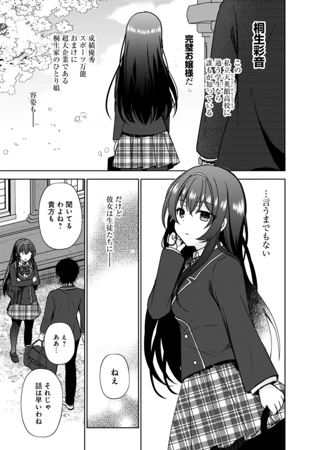 許嫁が出来たと思ったら、その許嫁が学校で有名な『悪役令嬢』だったんだけど、どうすればいい? 第1話 - 17