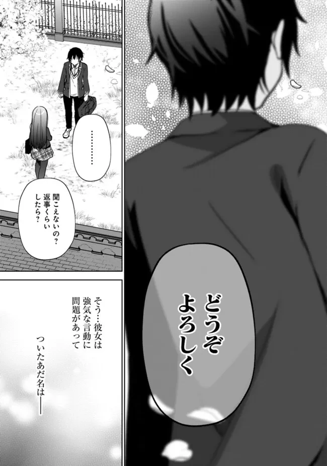 許嫁が出来たと思ったら、その許嫁が学校で有名な『悪役令嬢』だったんだけど、どうすればいい? 第1話 - 18