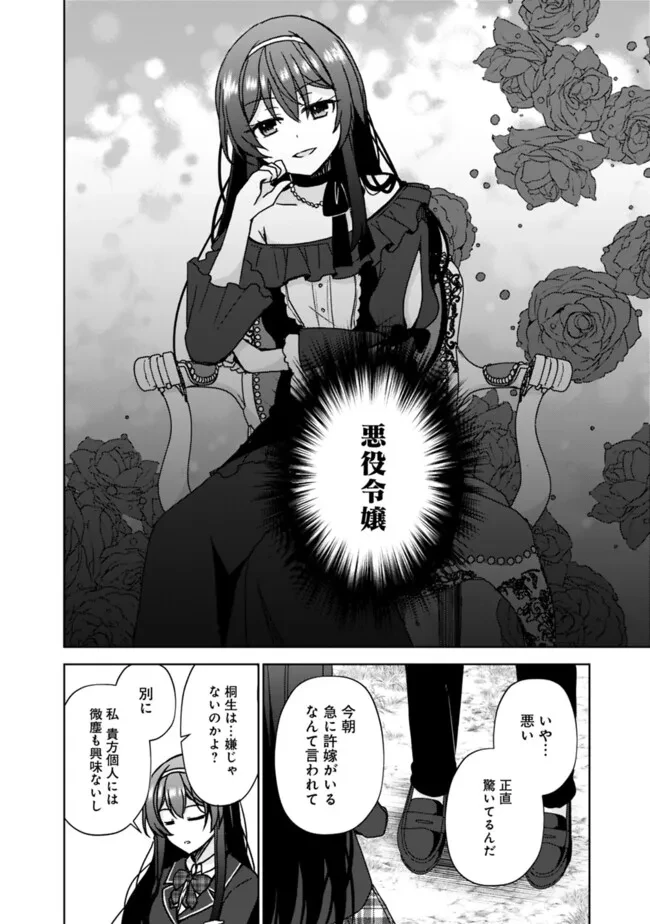 許嫁が出来たと思ったら、その許嫁が学校で有名な『悪役令嬢』だったんだけど、どうすればいい? 第1話 - 20