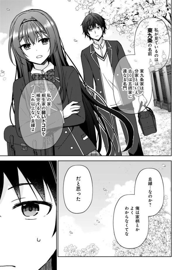 許嫁が出来たと思ったら、その許嫁が学校で有名な『悪役令嬢』だったんだけど、どうすればいい? 第1話 - 21