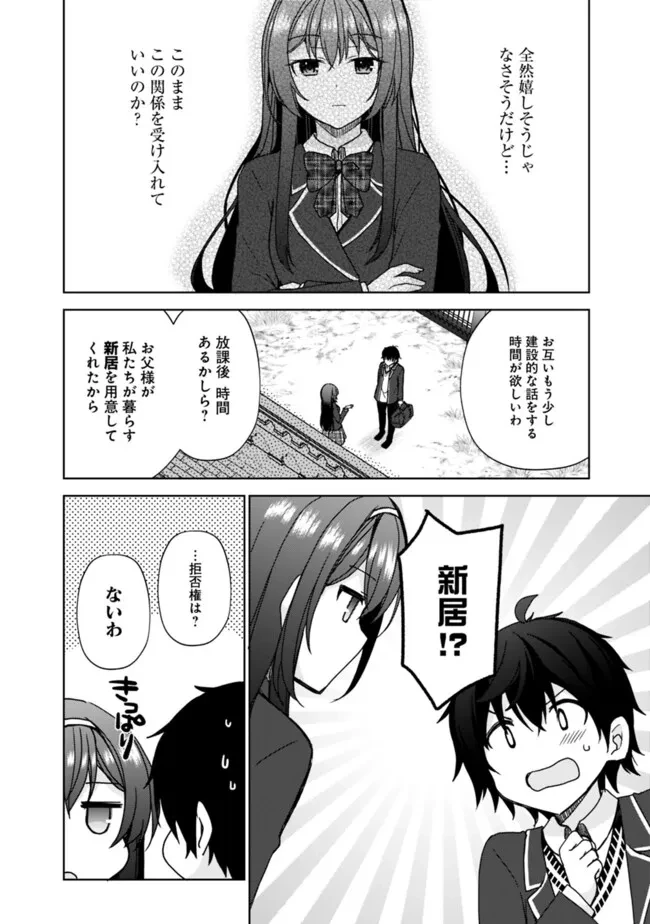 許嫁が出来たと思ったら、その許嫁が学校で有名な『悪役令嬢』だったんだけど、どうすればいい? 第1話 - 22