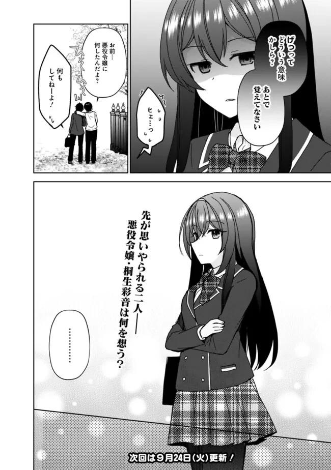 許嫁が出来たと思ったら、その許嫁が学校で有名な『悪役令嬢』だったんだけど、どうすればいい? 第1話 - 24
