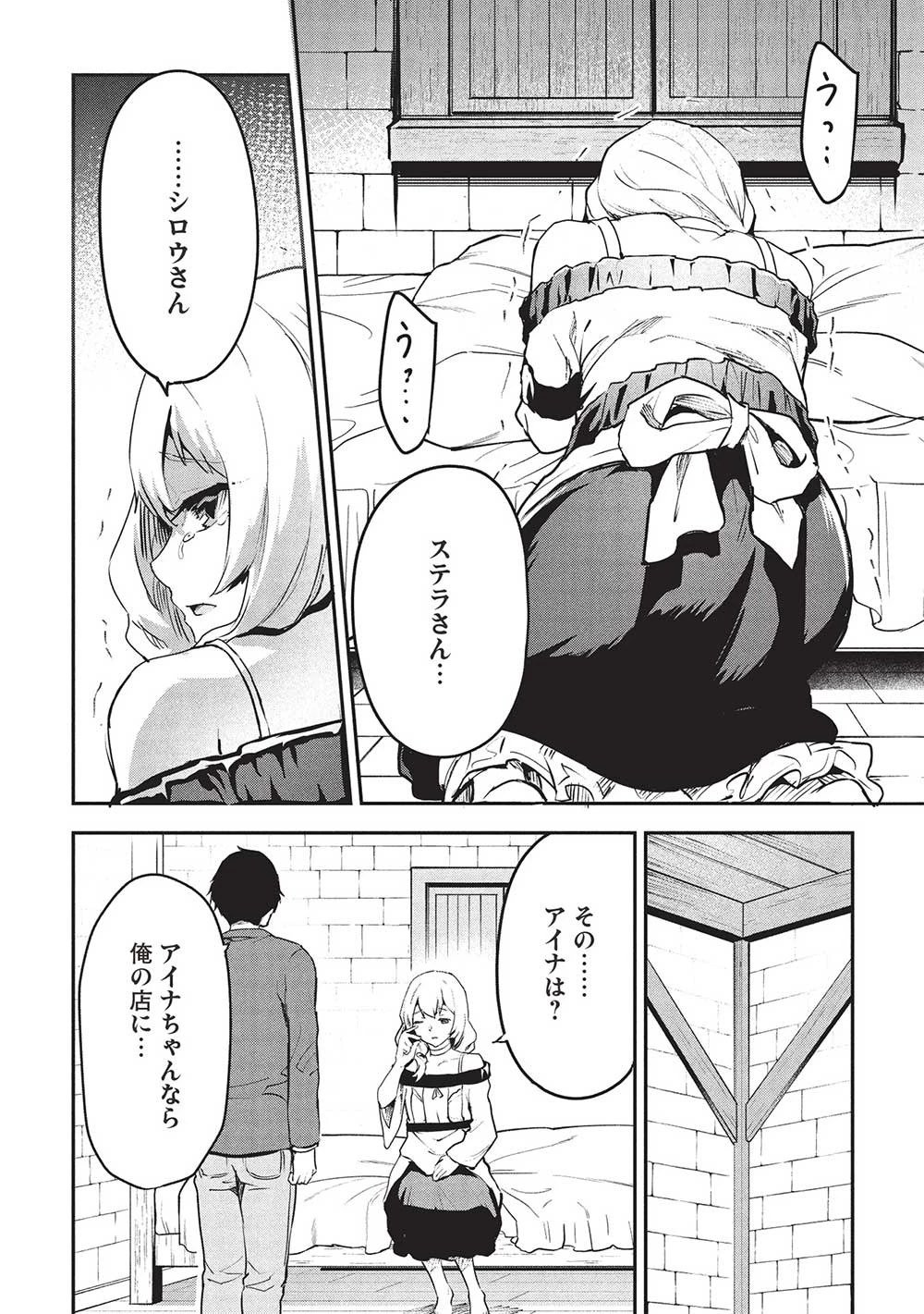 いつでも自宅に帰れる俺は、異世界で行商人をはじめました 第51話 - 4