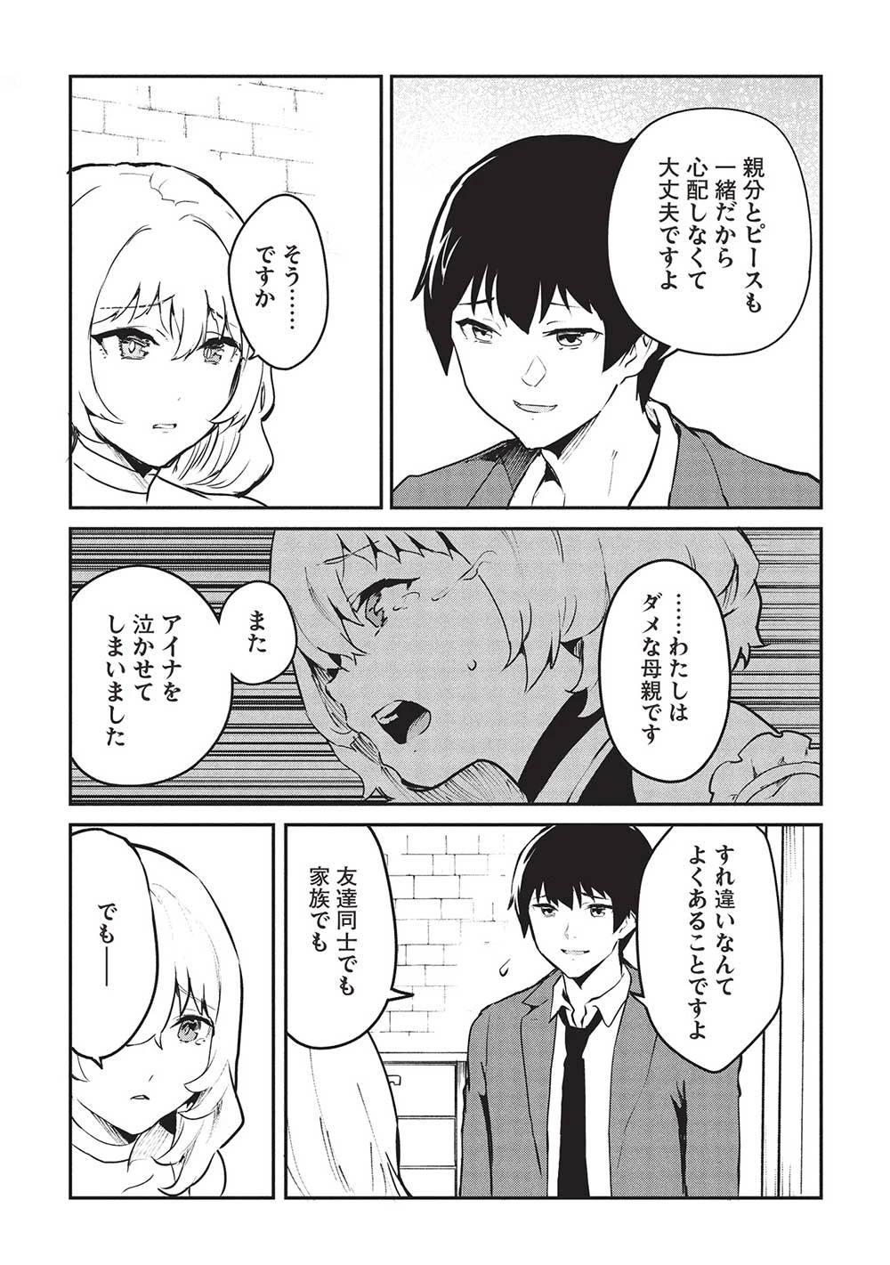 いつでも自宅に帰れる俺は、異世界で行商人をはじめました 第51話 - 5