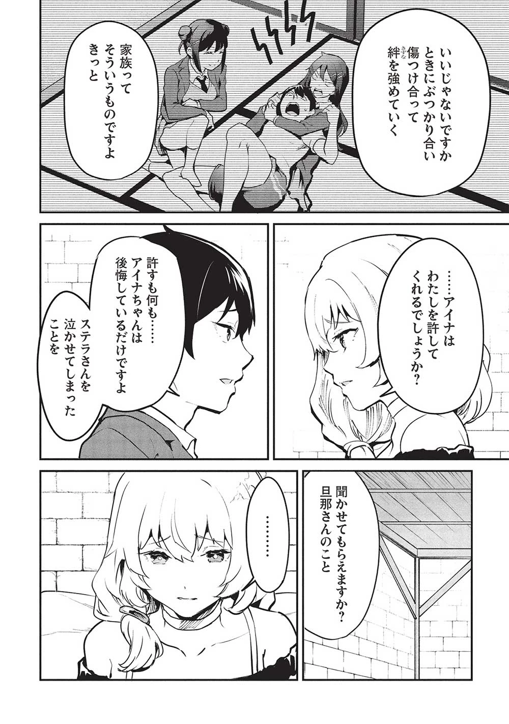 いつでも自宅に帰れる俺は、異世界で行商人をはじめました 第51話 - 6