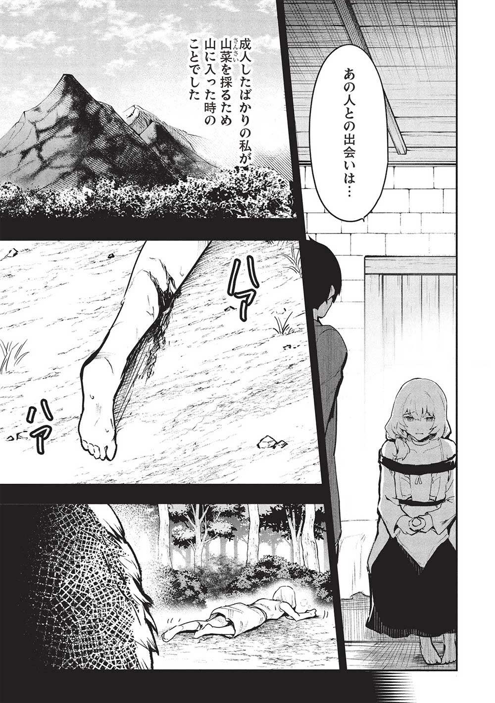 いつでも自宅に帰れる俺は、異世界で行商人をはじめました 第51話 - 7