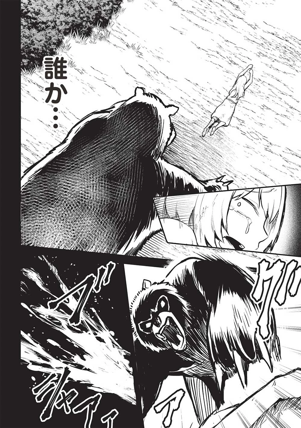 いつでも自宅に帰れる俺は、異世界で行商人をはじめました 第51話 - 10