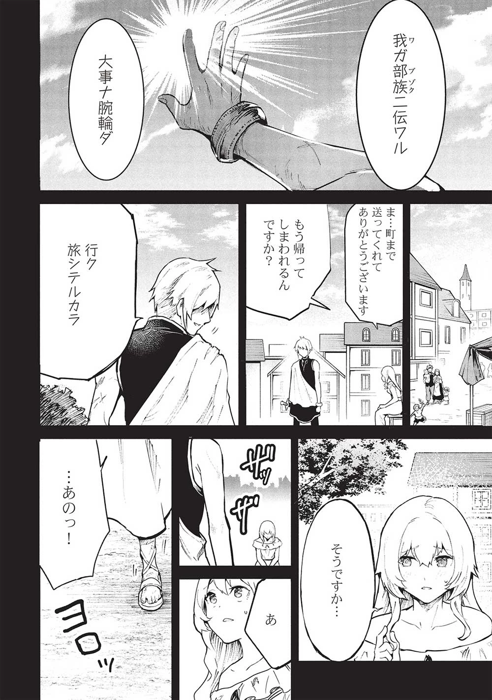 いつでも自宅に帰れる俺は、異世界で行商人をはじめました 第51話 - 14