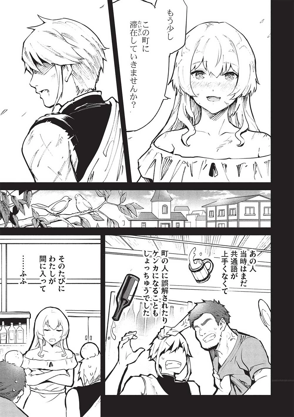 いつでも自宅に帰れる俺は、異世界で行商人をはじめました 第51話 - 15