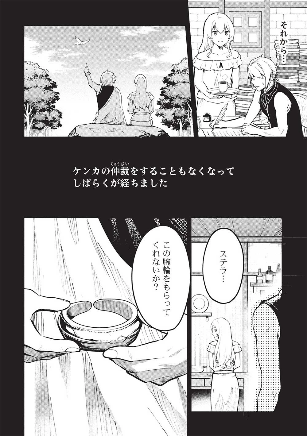 いつでも自宅に帰れる俺は、異世界で行商人をはじめました 第51話 - 16