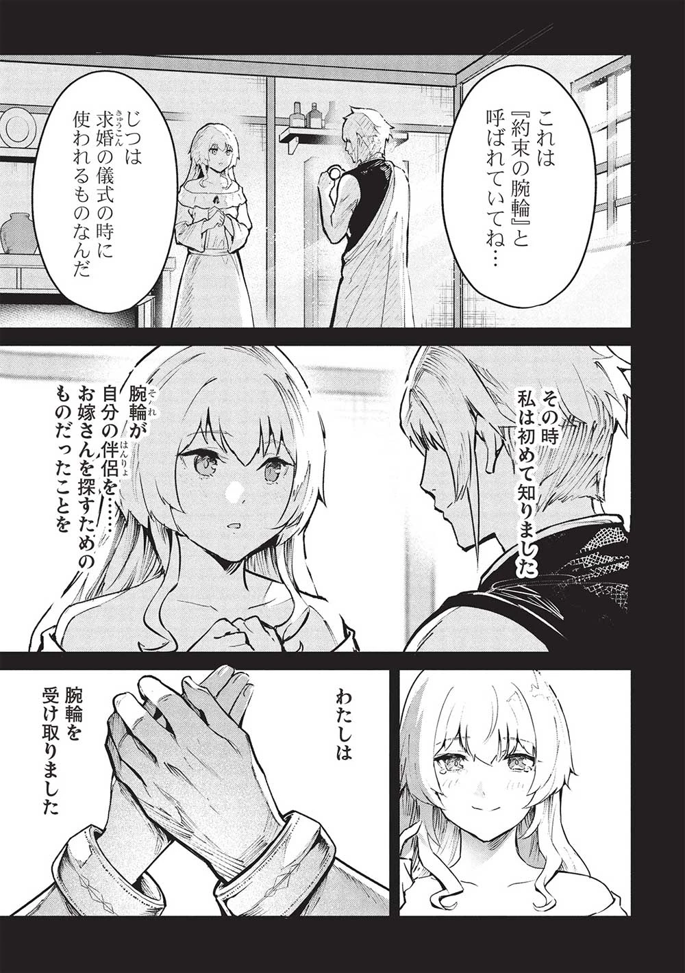 いつでも自宅に帰れる俺は、異世界で行商人をはじめました 第51話 - 17