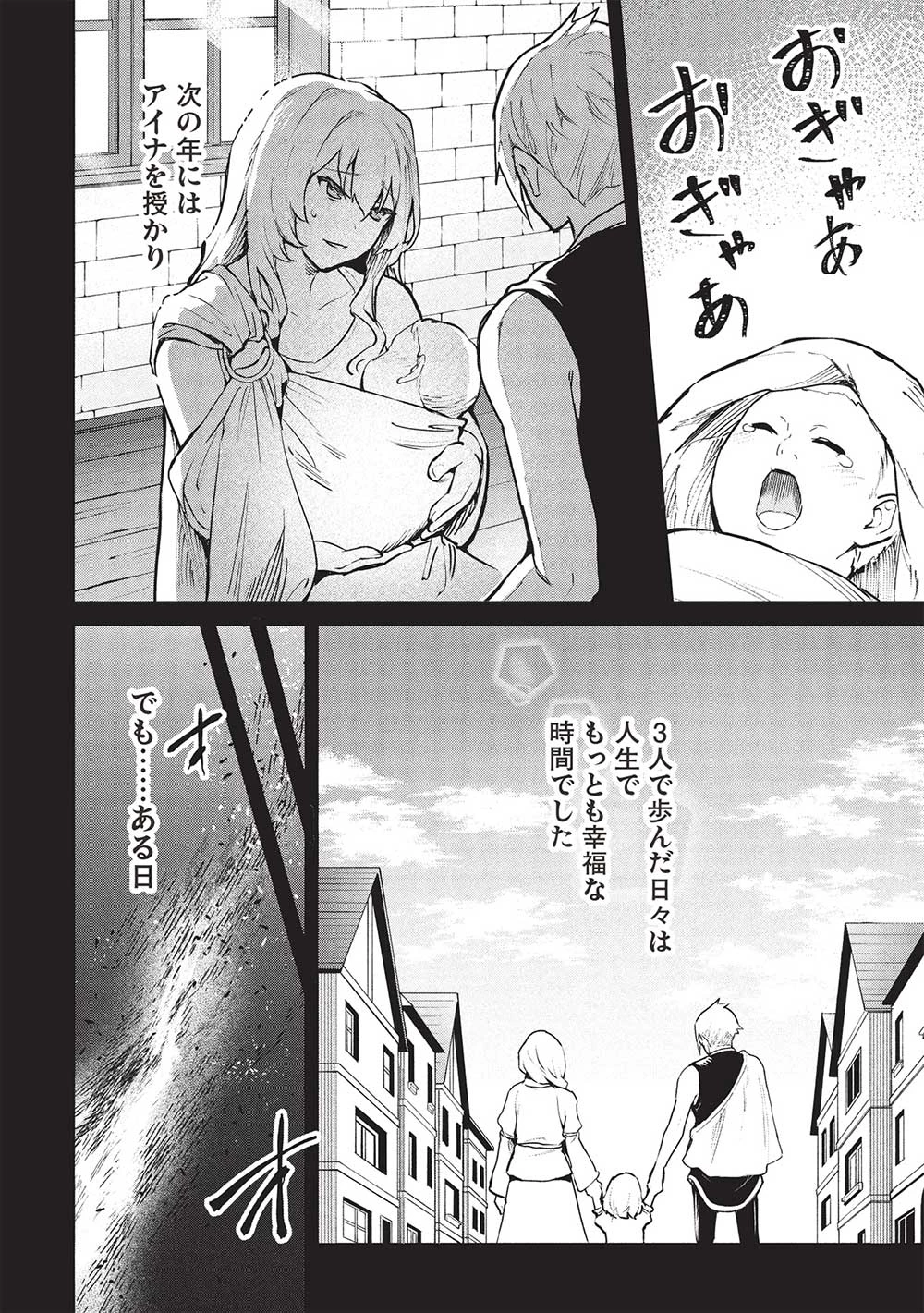 いつでも自宅に帰れる俺は、異世界で行商人をはじめました 第51話 - 18