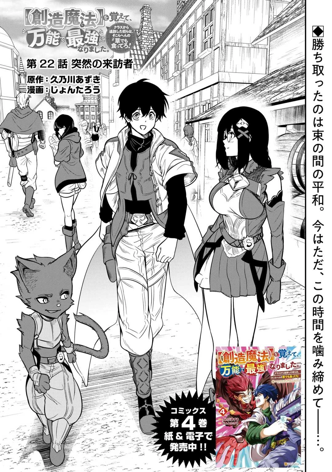 【創造魔法】を覚えて、万能で最強になりました。　クラスから追放した奴らは、そこらへんの草でも食ってろ！ 第22話 - 1