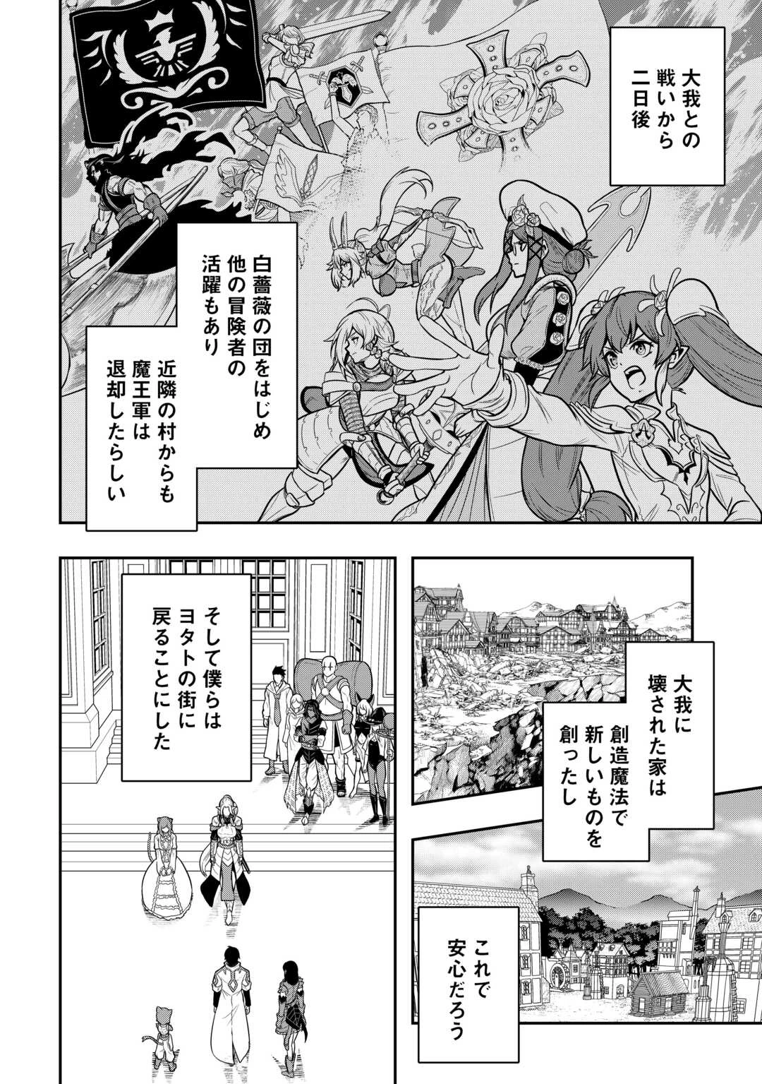 【創造魔法】を覚えて、万能で最強になりました。　クラスから追放した奴らは、そこらへんの草でも食ってろ！ 第22話 - 2