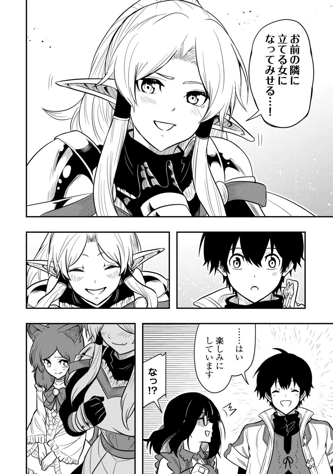 【創造魔法】を覚えて、万能で最強になりました。　クラスから追放した奴らは、そこらへんの草でも食ってろ！ 第22話 - 4