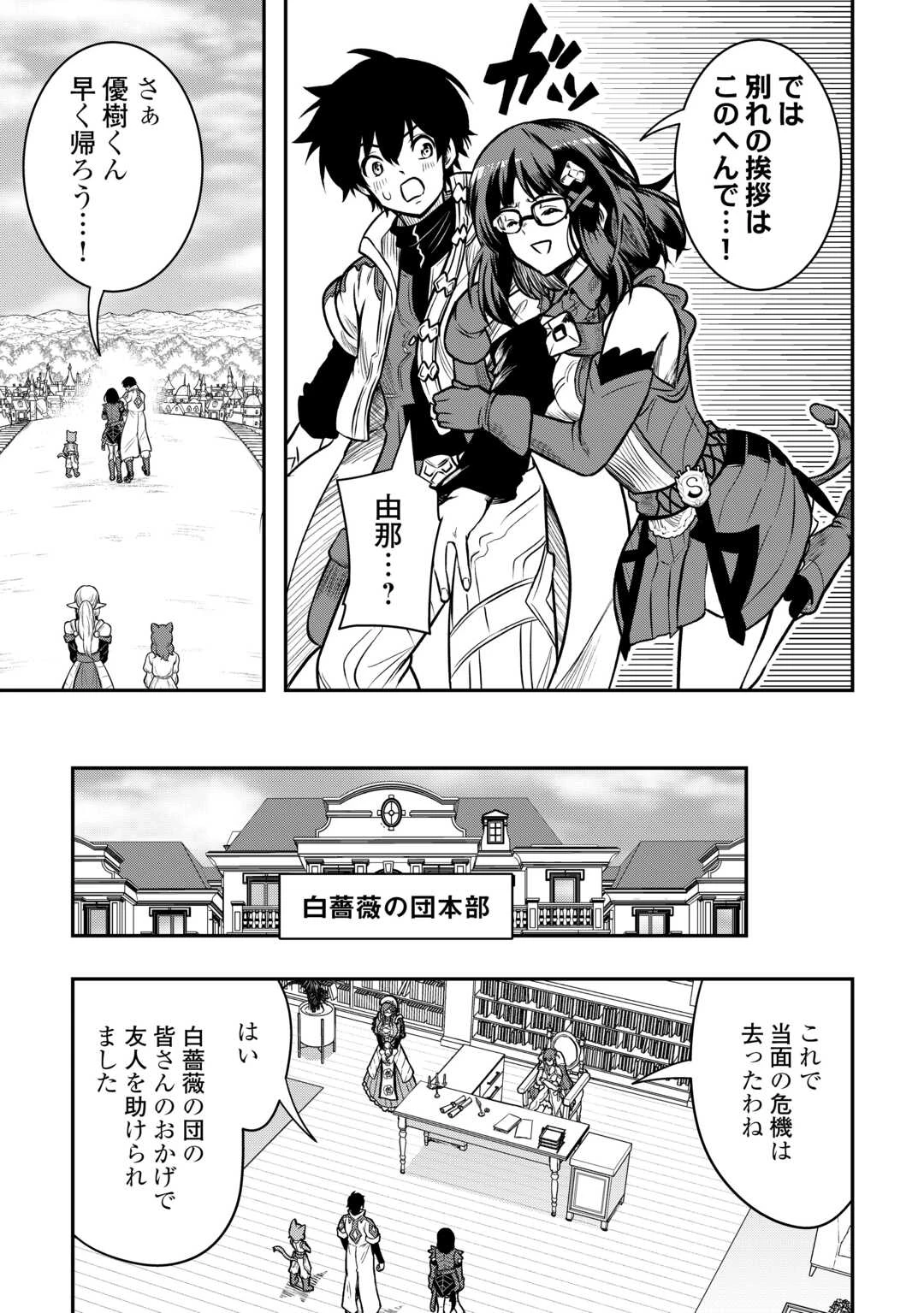 【創造魔法】を覚えて、万能で最強になりました。　クラスから追放した奴らは、そこらへんの草でも食ってろ！ 第22話 - 5