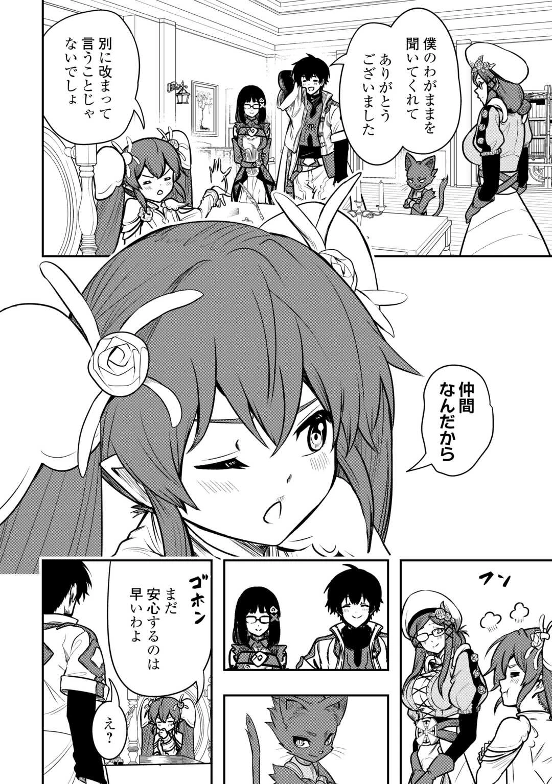 【創造魔法】を覚えて、万能で最強になりました。　クラスから追放した奴らは、そこらへんの草でも食ってろ！ 第22話 - 6