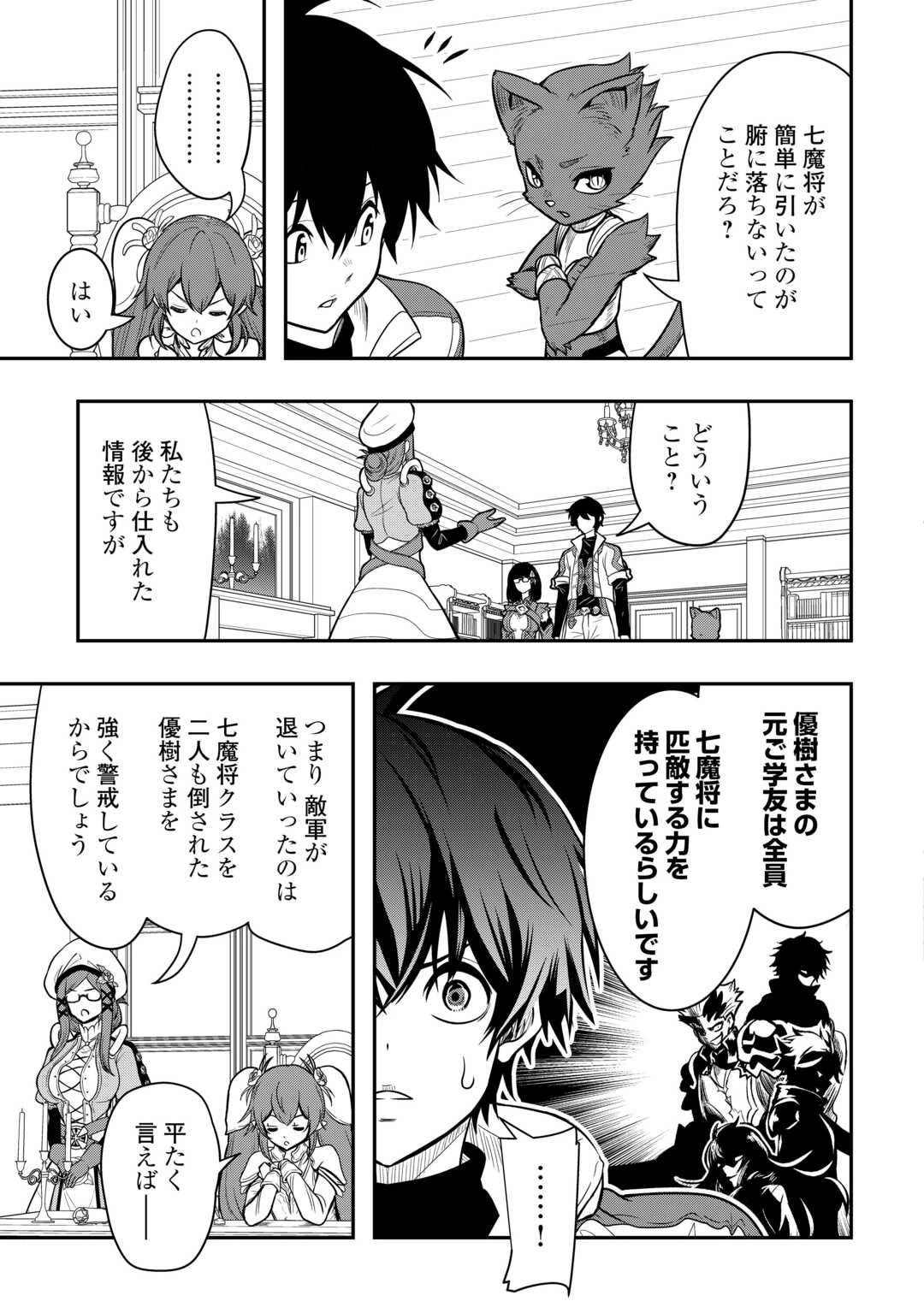 【創造魔法】を覚えて、万能で最強になりました。　クラスから追放した奴らは、そこらへんの草でも食ってろ！ 第22話 - 7