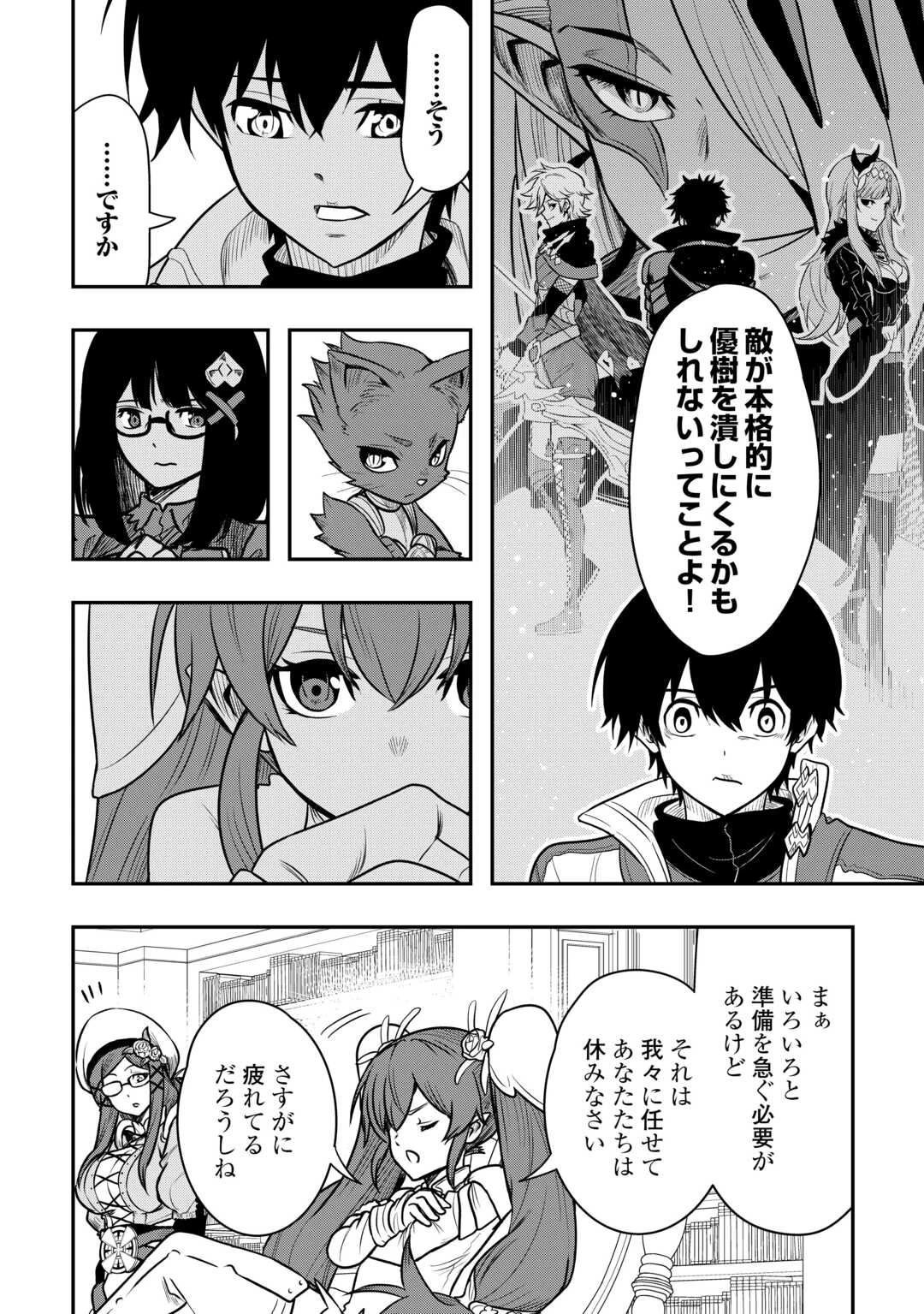 【創造魔法】を覚えて、万能で最強になりました。　クラスから追放した奴らは、そこらへんの草でも食ってろ！ 第22話 - 8