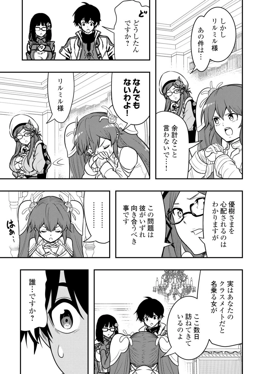 【創造魔法】を覚えて、万能で最強になりました。　クラスから追放した奴らは、そこらへんの草でも食ってろ！ 第22話 - 9