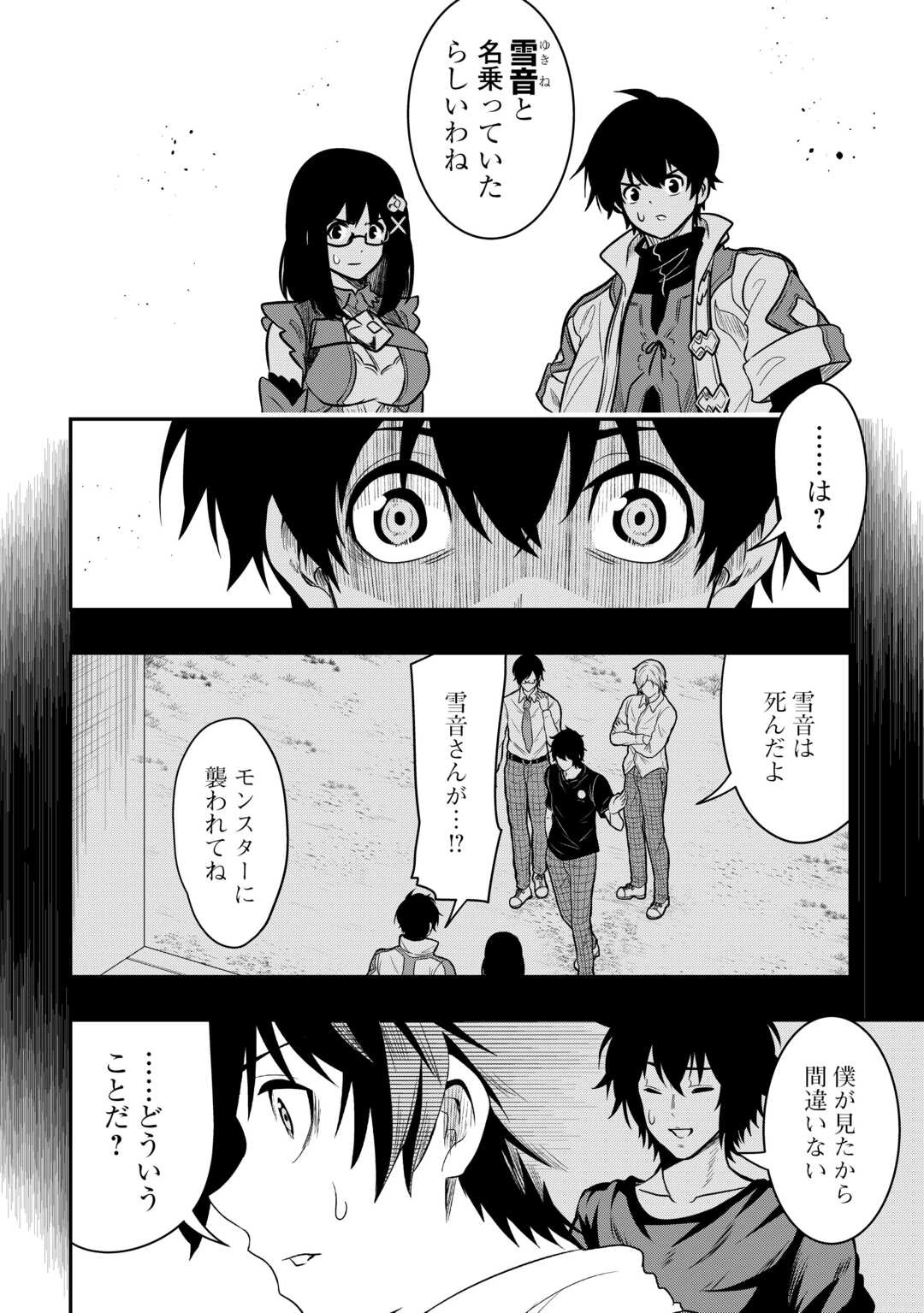 【創造魔法】を覚えて、万能で最強になりました。　クラスから追放した奴らは、そこらへんの草でも食ってろ！ 第22話 - 10