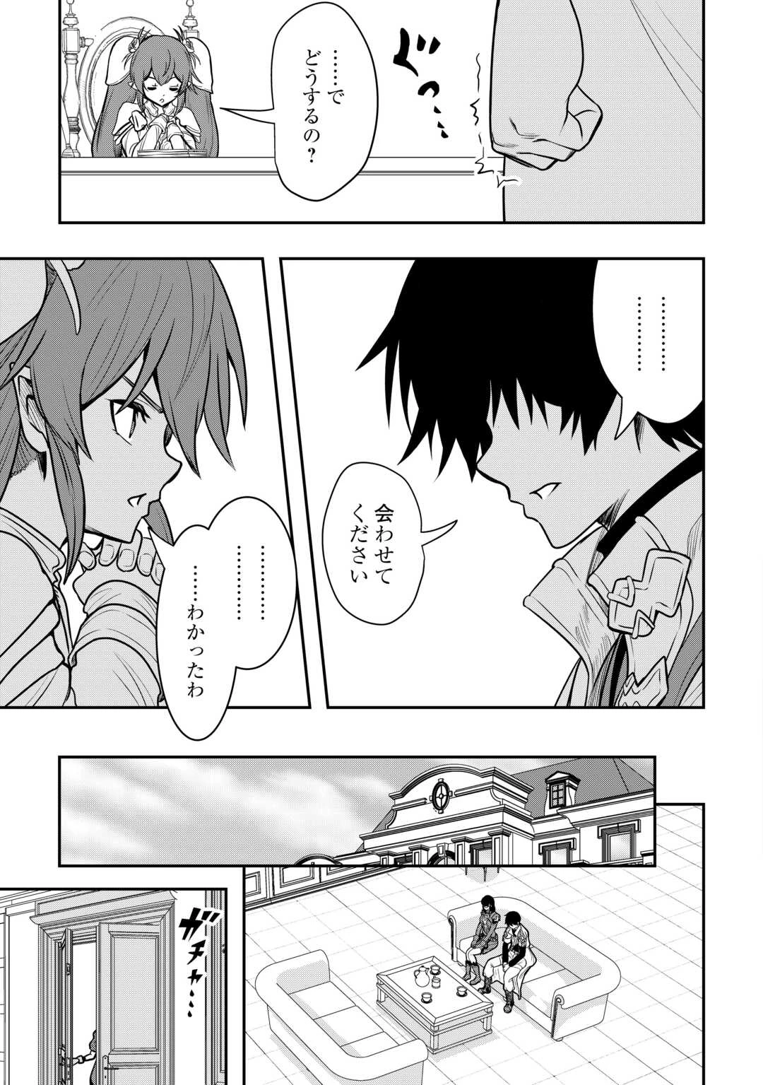 【創造魔法】を覚えて、万能で最強になりました。　クラスから追放した奴らは、そこらへんの草でも食ってろ！ 第22話 - 11