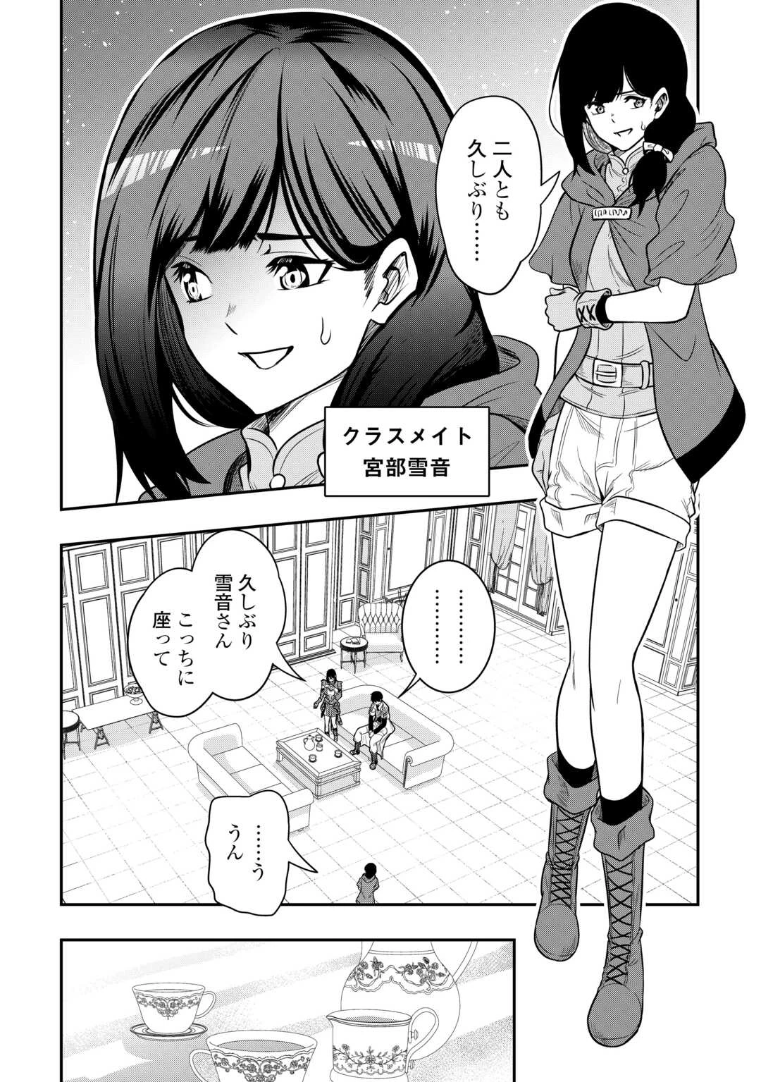 【創造魔法】を覚えて、万能で最強になりました。　クラスから追放した奴らは、そこらへんの草でも食ってろ！ 第22話 - 12