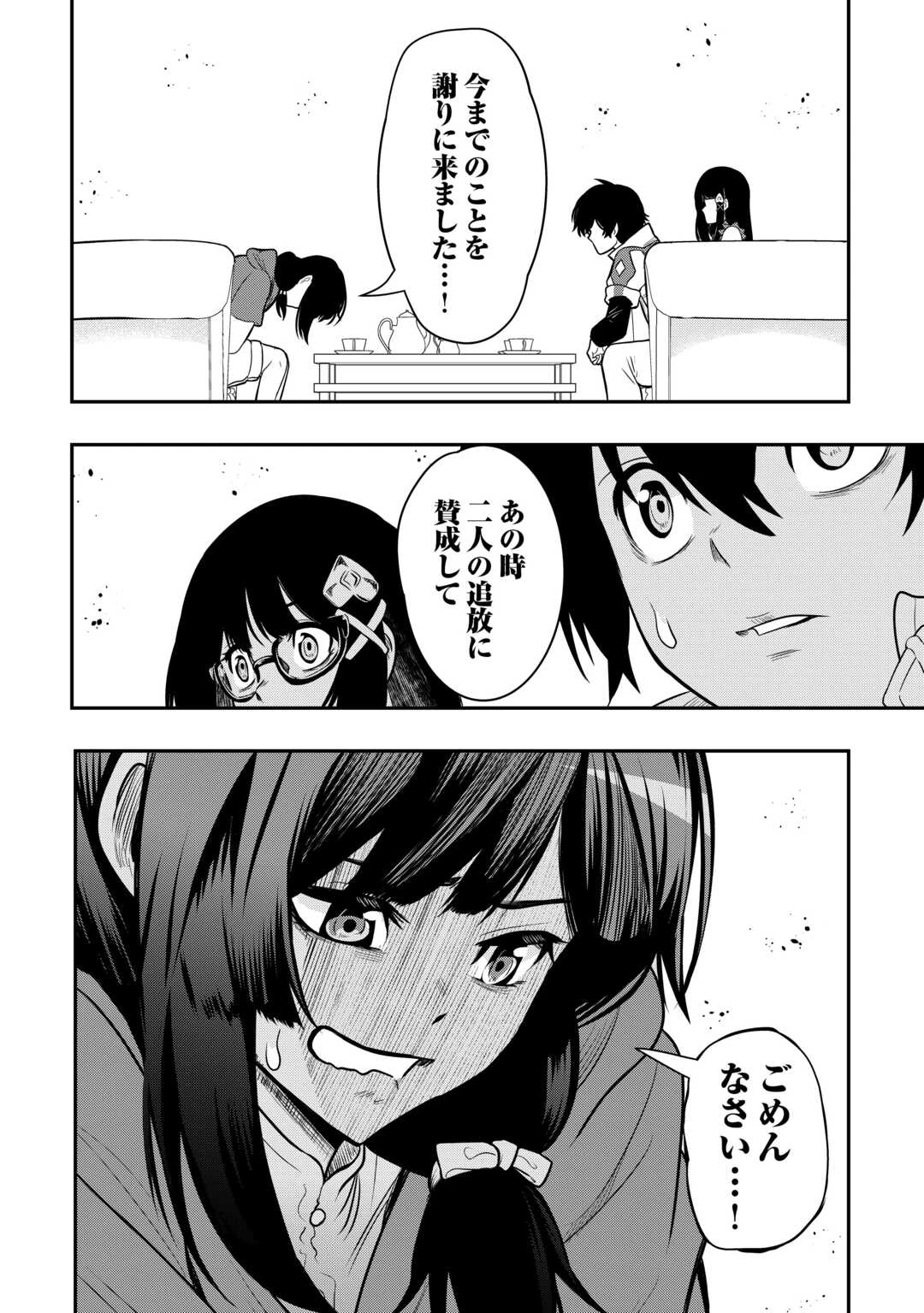 【創造魔法】を覚えて、万能で最強になりました。　クラスから追放した奴らは、そこらへんの草でも食ってろ！ 第22話 - 14