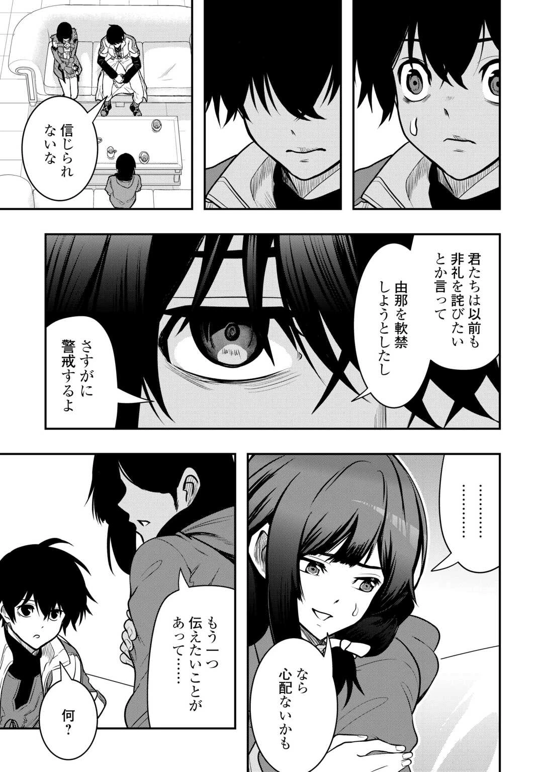 【創造魔法】を覚えて、万能で最強になりました。　クラスから追放した奴らは、そこらへんの草でも食ってろ！ 第22話 - 15