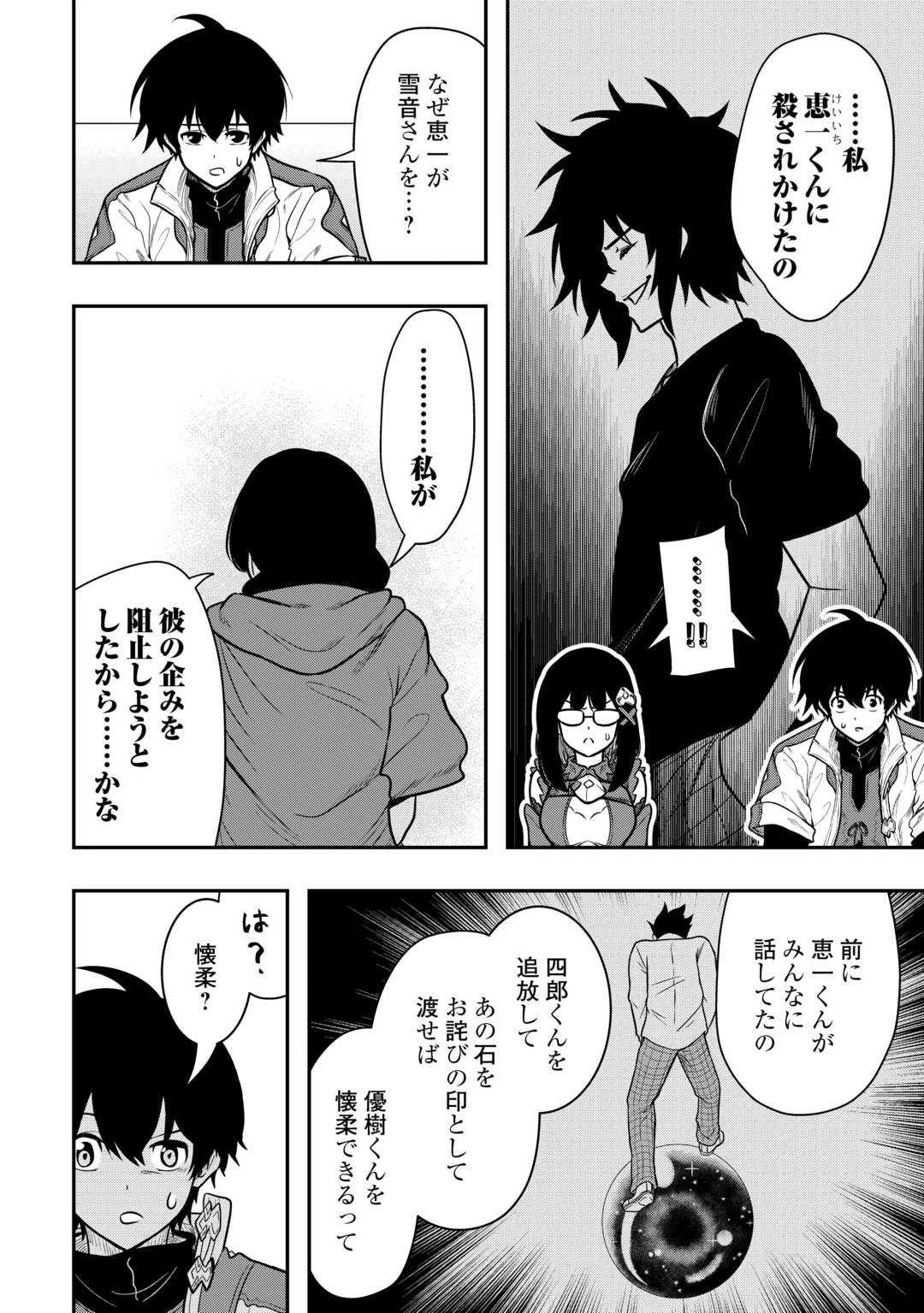 【創造魔法】を覚えて、万能で最強になりました。　クラスから追放した奴らは、そこらへんの草でも食ってろ！ 第22話 - 16