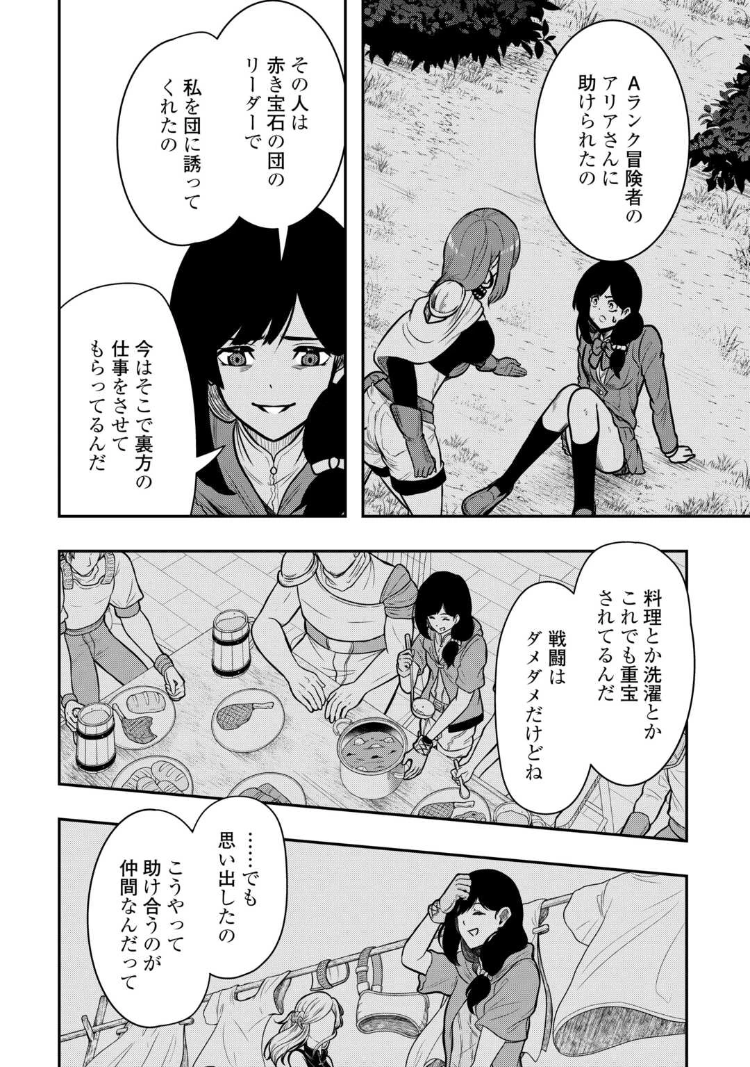 【創造魔法】を覚えて、万能で最強になりました。　クラスから追放した奴らは、そこらへんの草でも食ってろ！ 第22話 - 18