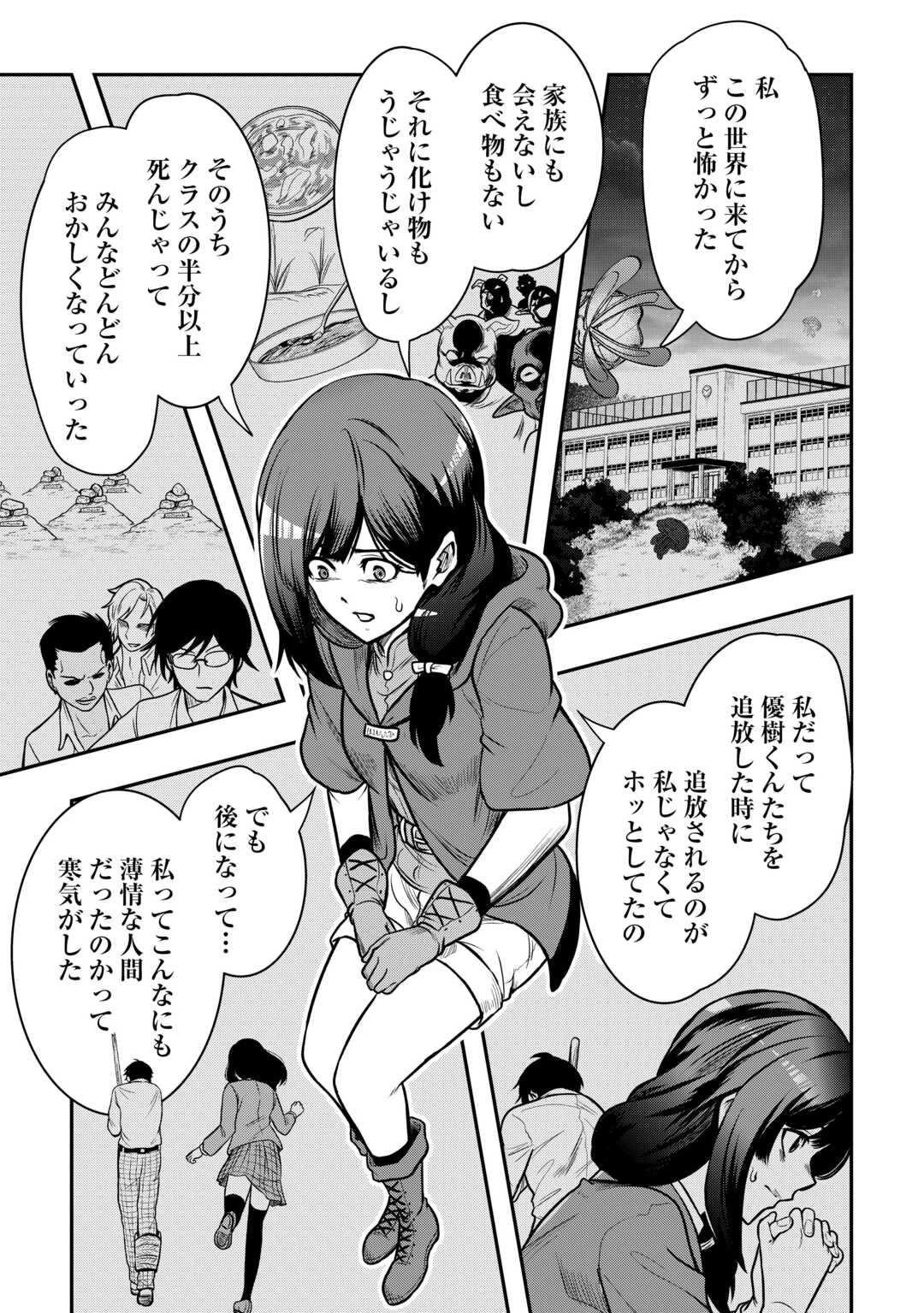 【創造魔法】を覚えて、万能で最強になりました。　クラスから追放した奴らは、そこらへんの草でも食ってろ！ 第22話 - 19