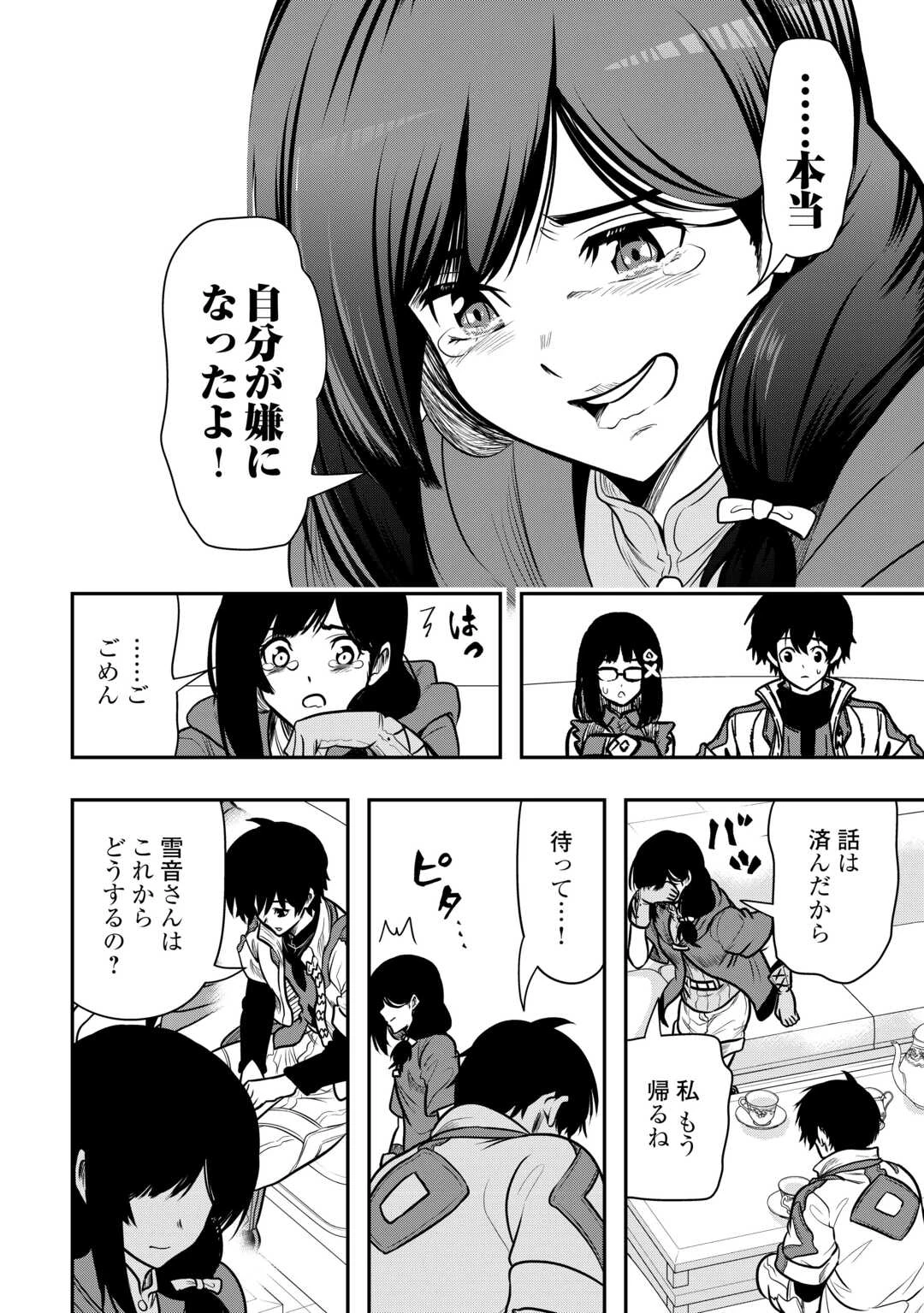 【創造魔法】を覚えて、万能で最強になりました。　クラスから追放した奴らは、そこらへんの草でも食ってろ！ 第22話 - 20