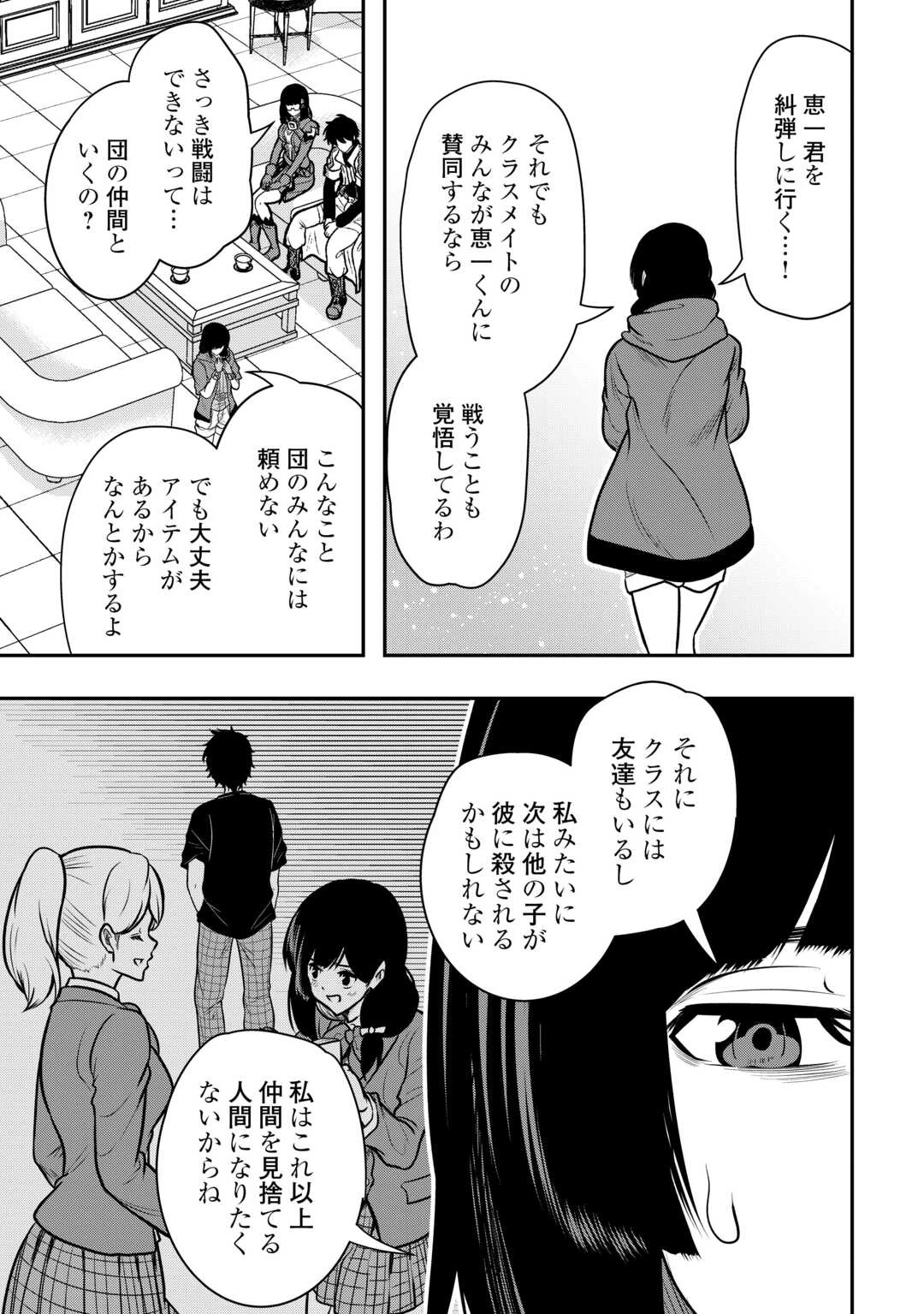 【創造魔法】を覚えて、万能で最強になりました。　クラスから追放した奴らは、そこらへんの草でも食ってろ！ 第22話 - 21