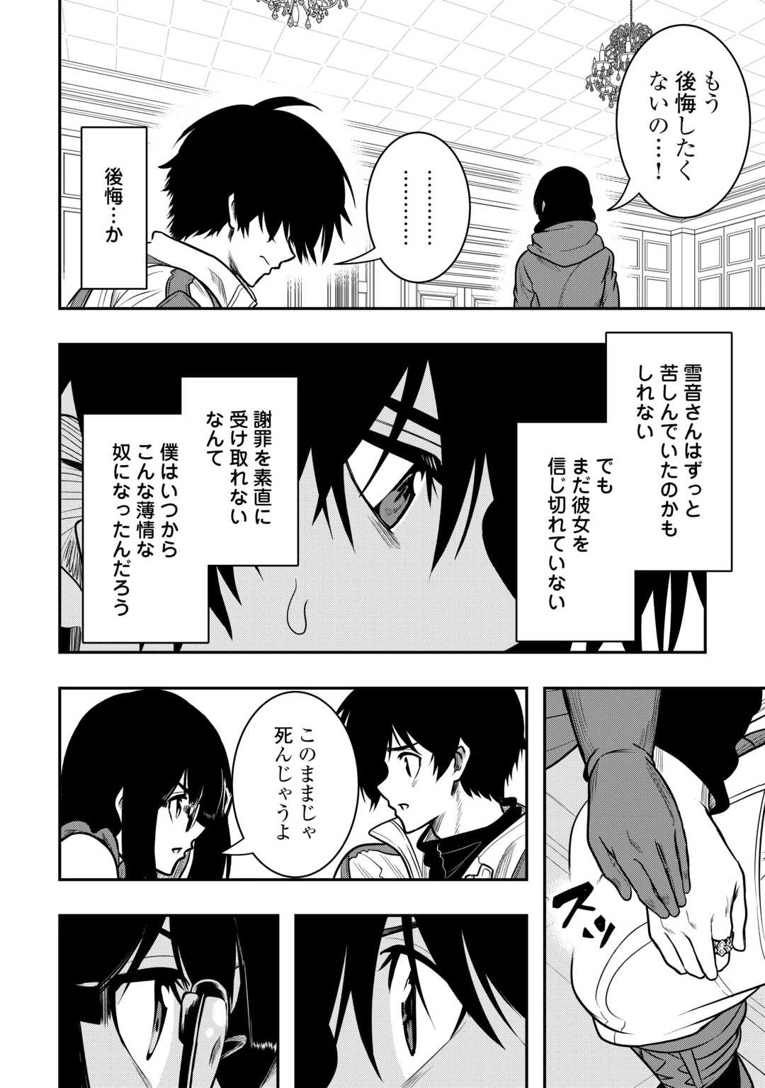 【創造魔法】を覚えて、万能で最強になりました。　クラスから追放した奴らは、そこらへんの草でも食ってろ！ 第22話 - 22