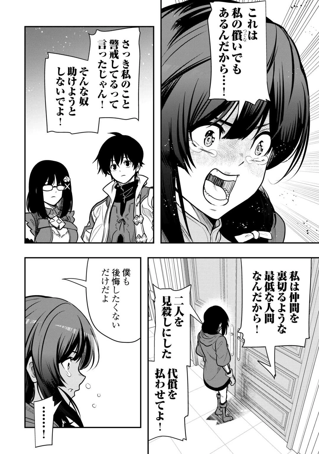 【創造魔法】を覚えて、万能で最強になりました。　クラスから追放した奴らは、そこらへんの草でも食ってろ！ 第22話 - 24