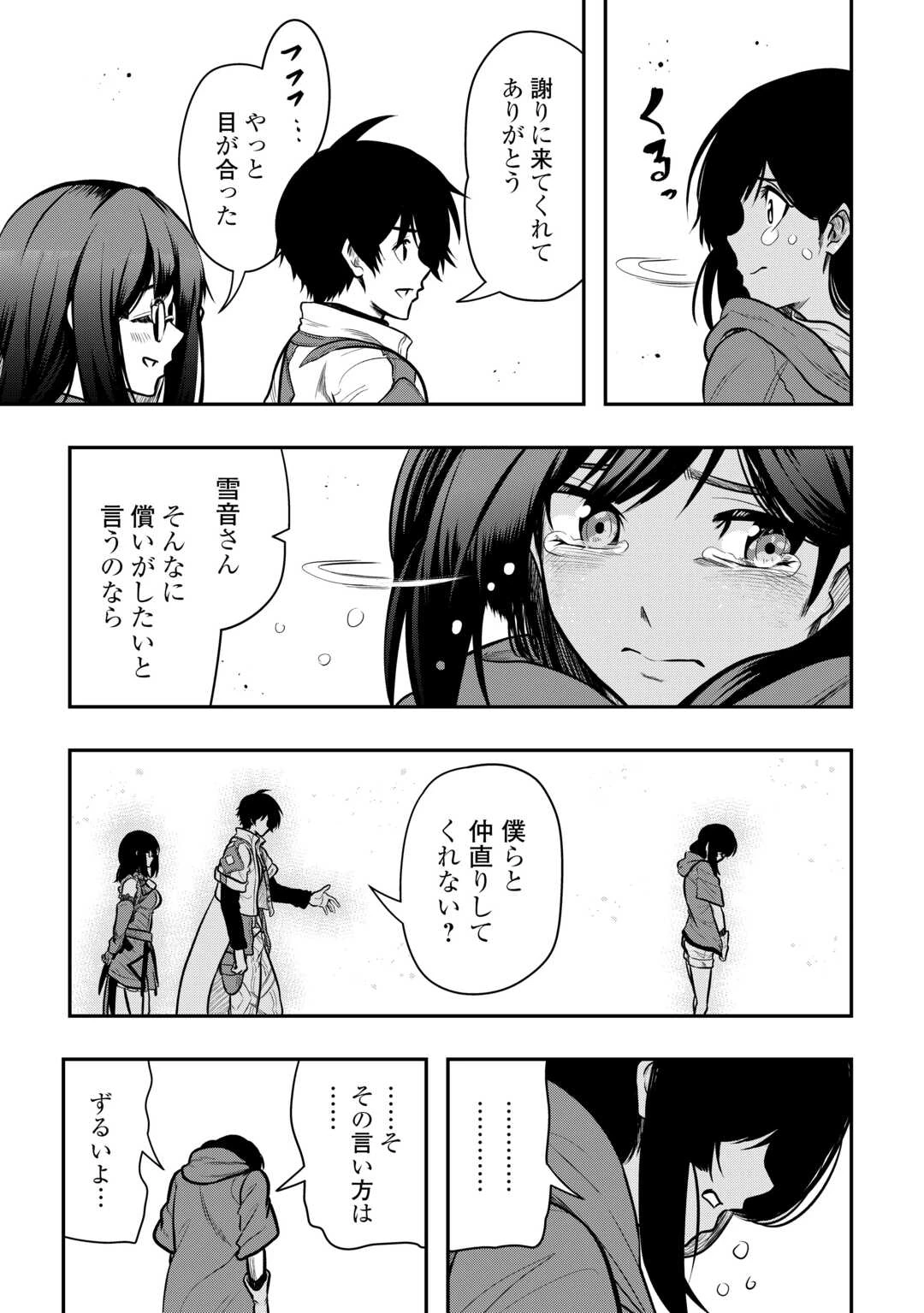 【創造魔法】を覚えて、万能で最強になりました。　クラスから追放した奴らは、そこらへんの草でも食ってろ！ 第22話 - 25