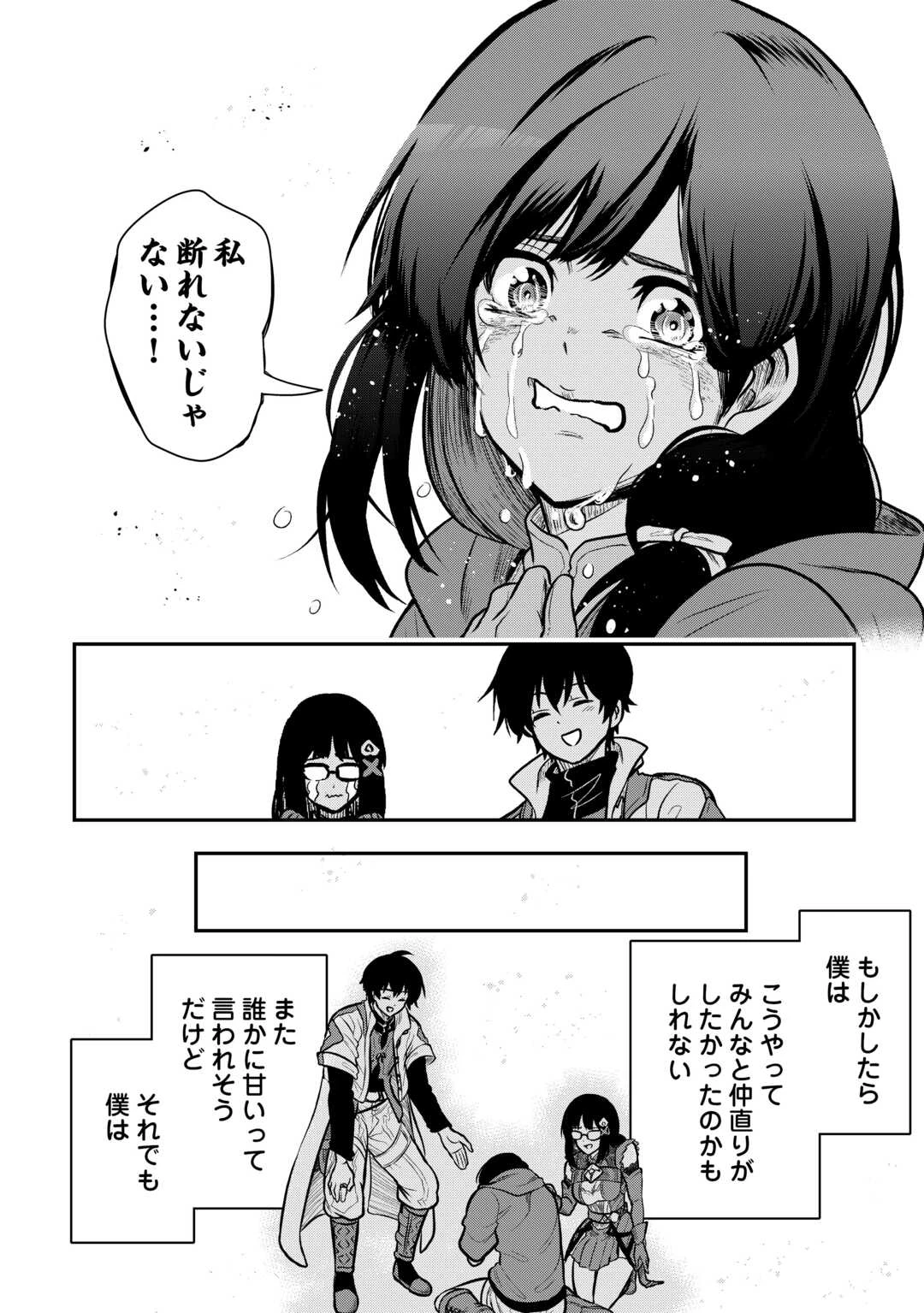 【創造魔法】を覚えて、万能で最強になりました。　クラスから追放した奴らは、そこらへんの草でも食ってろ！ 第22話 - 26