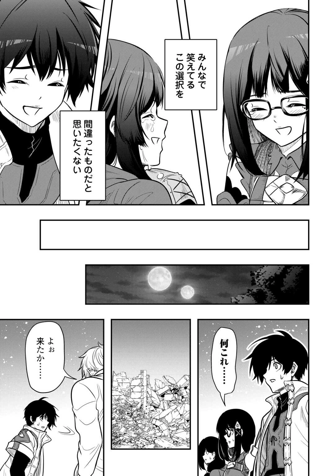 【創造魔法】を覚えて、万能で最強になりました。　クラスから追放した奴らは、そこらへんの草でも食ってろ！ 第22話 - 27
