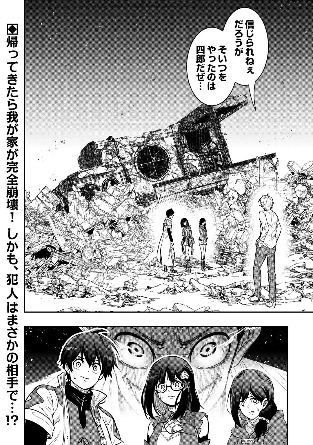 【創造魔法】を覚えて、万能で最強になりました。　クラスから追放した奴らは、そこらへんの草でも食ってろ！ 第22話 - 28