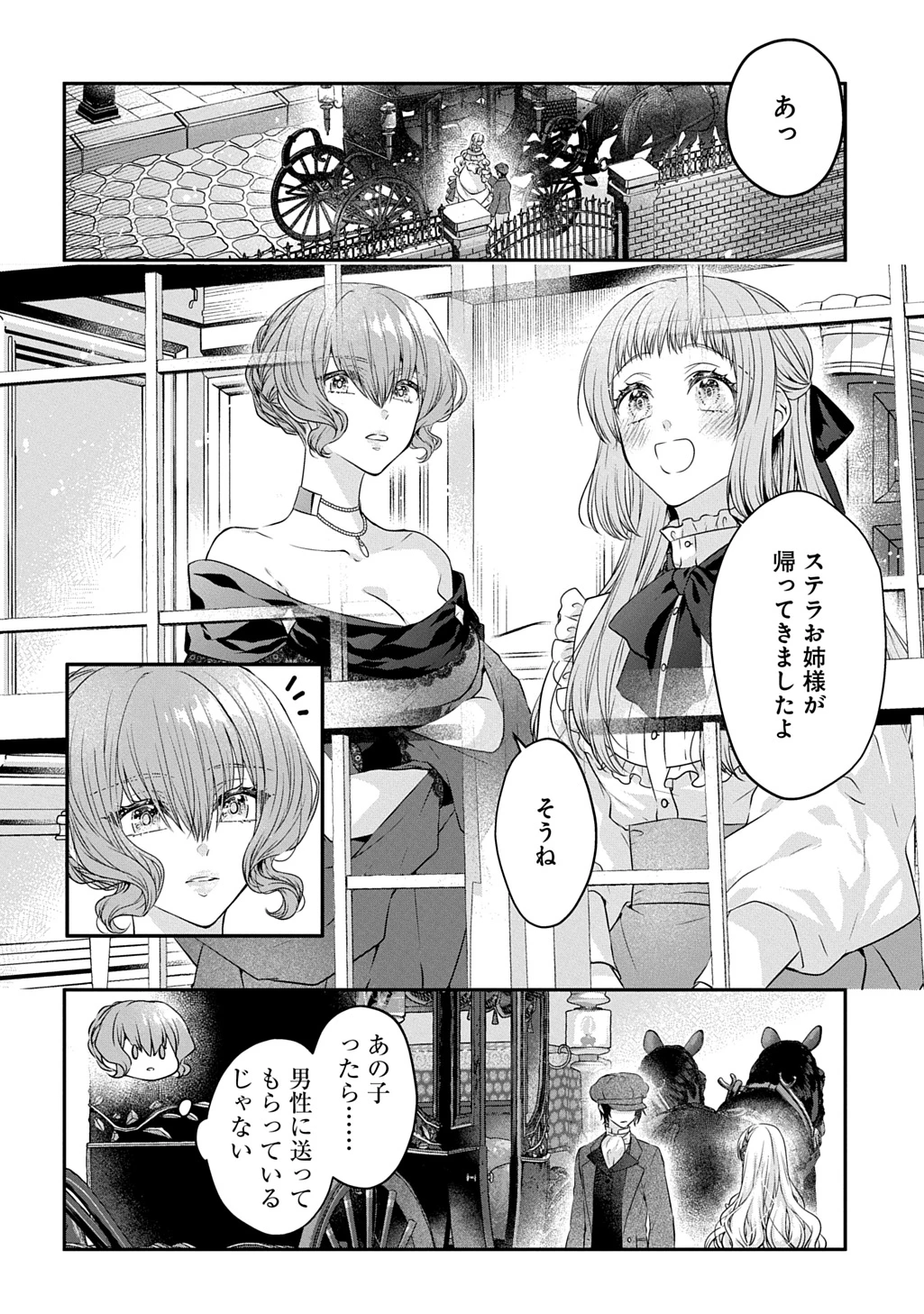 悪役令嬢に転生したと思ったら、シンデレラの義姉でした ～シンデレラオタクの異世界転生～ 第20話 - 2