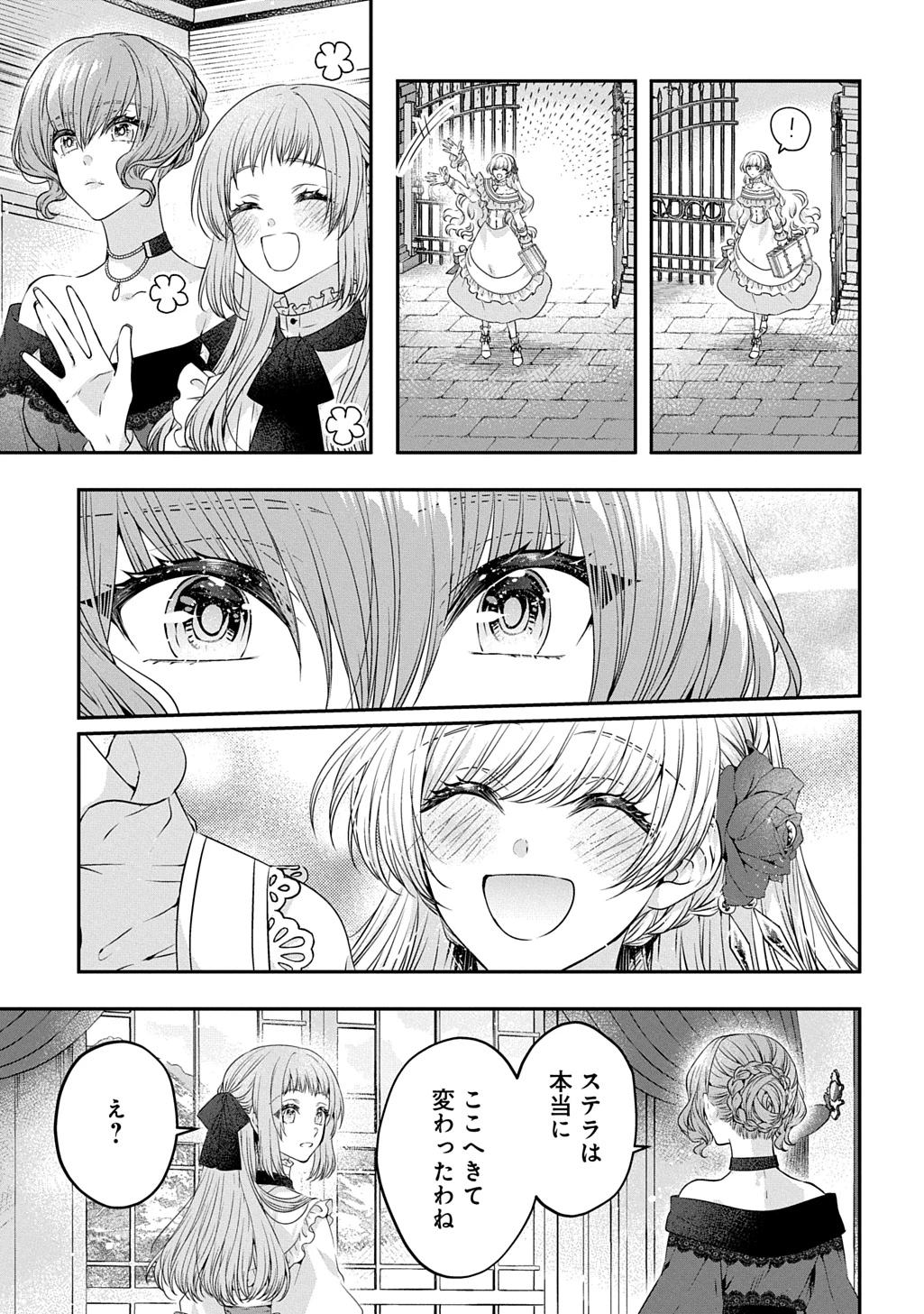 悪役令嬢に転生したと思ったら、シンデレラの義姉でした ～シンデレラオタクの異世界転生～ 第20話 - 3