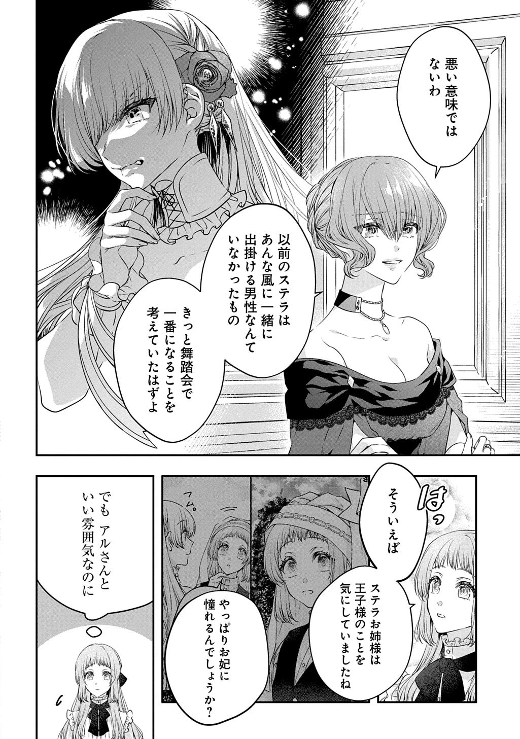 悪役令嬢に転生したと思ったら、シンデレラの義姉でした ～シンデレラオタクの異世界転生～ 第20話 - 4