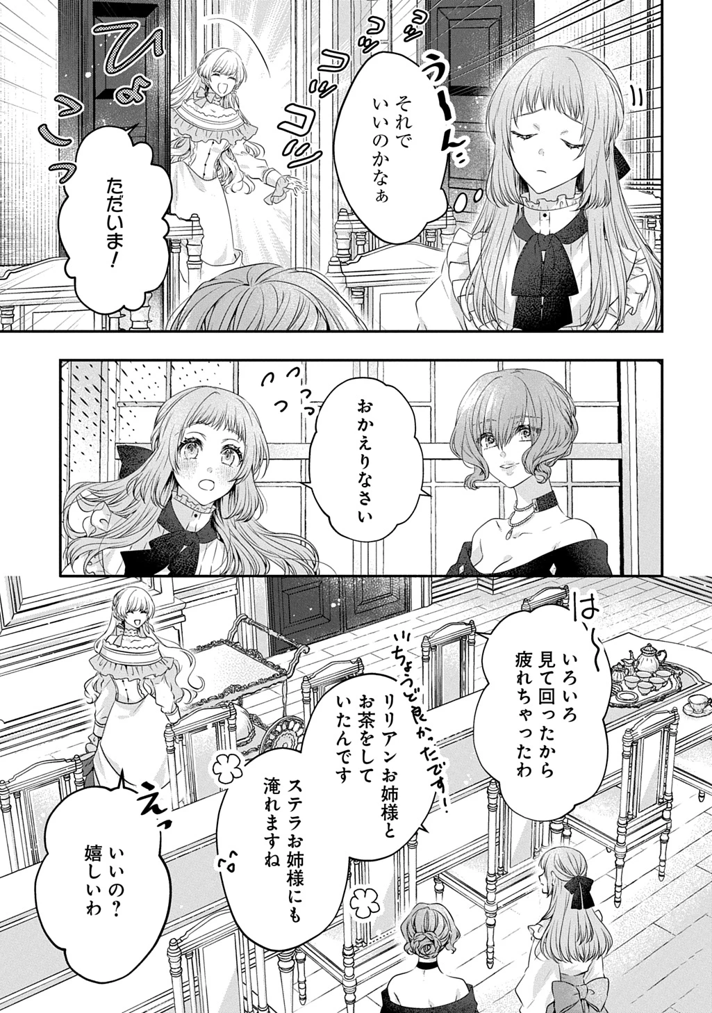 悪役令嬢に転生したと思ったら、シンデレラの義姉でした ～シンデレラオタクの異世界転生～ 第20話 - 5