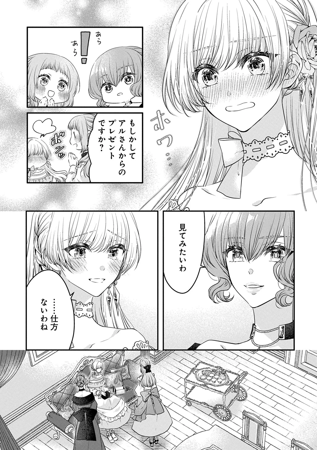 悪役令嬢に転生したと思ったら、シンデレラの義姉でした ～シンデレラオタクの異世界転生～ 第20話 - 7
