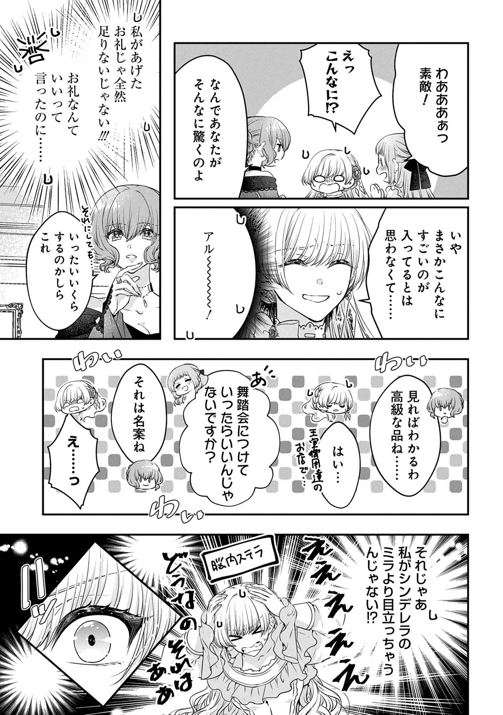 悪役令嬢に転生したと思ったら、シンデレラの義姉でした ～シンデレラオタクの異世界転生～ 第20話 - 9