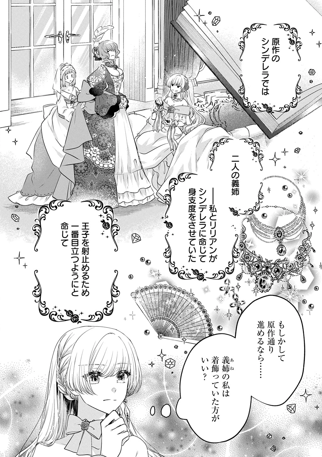 悪役令嬢に転生したと思ったら、シンデレラの義姉でした ～シンデレラオタクの異世界転生～ 第20話 - 10