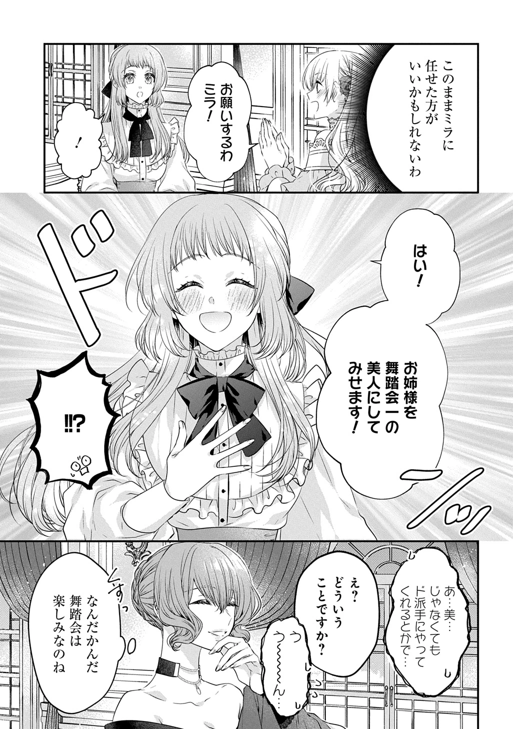 悪役令嬢に転生したと思ったら、シンデレラの義姉でした ～シンデレラオタクの異世界転生～ 第20話 - 11