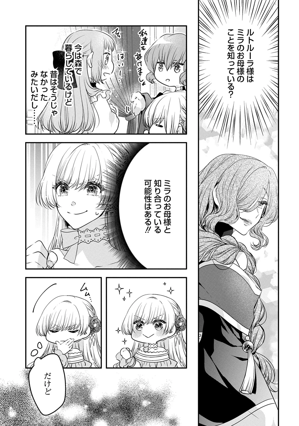 悪役令嬢に転生したと思ったら、シンデレラの義姉でした ～シンデレラオタクの異世界転生～ 第20話 - 13